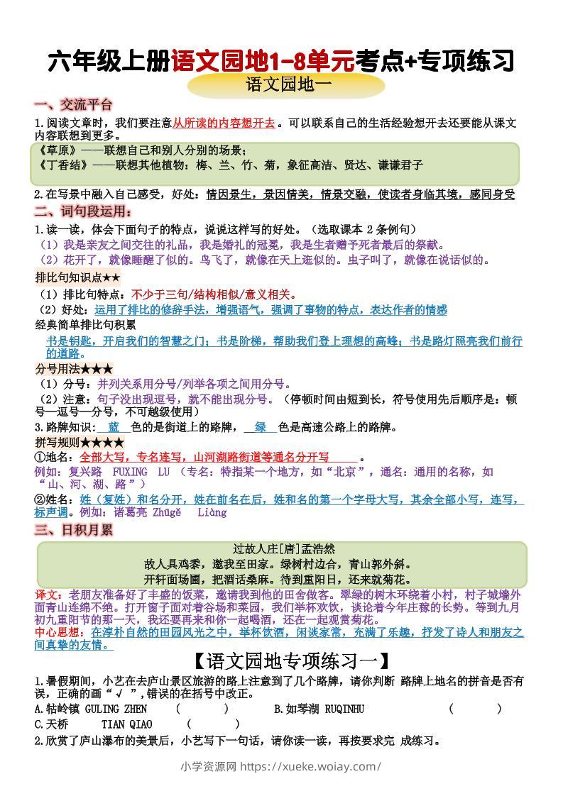 六上语文+语文园地重点归纳(15页-六八学科资料网