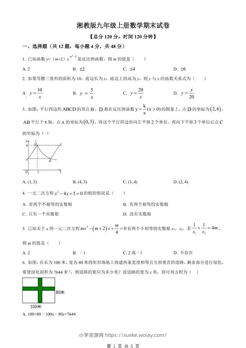 九年级上数学期末试卷1（湘教版）-六八学科资料网
