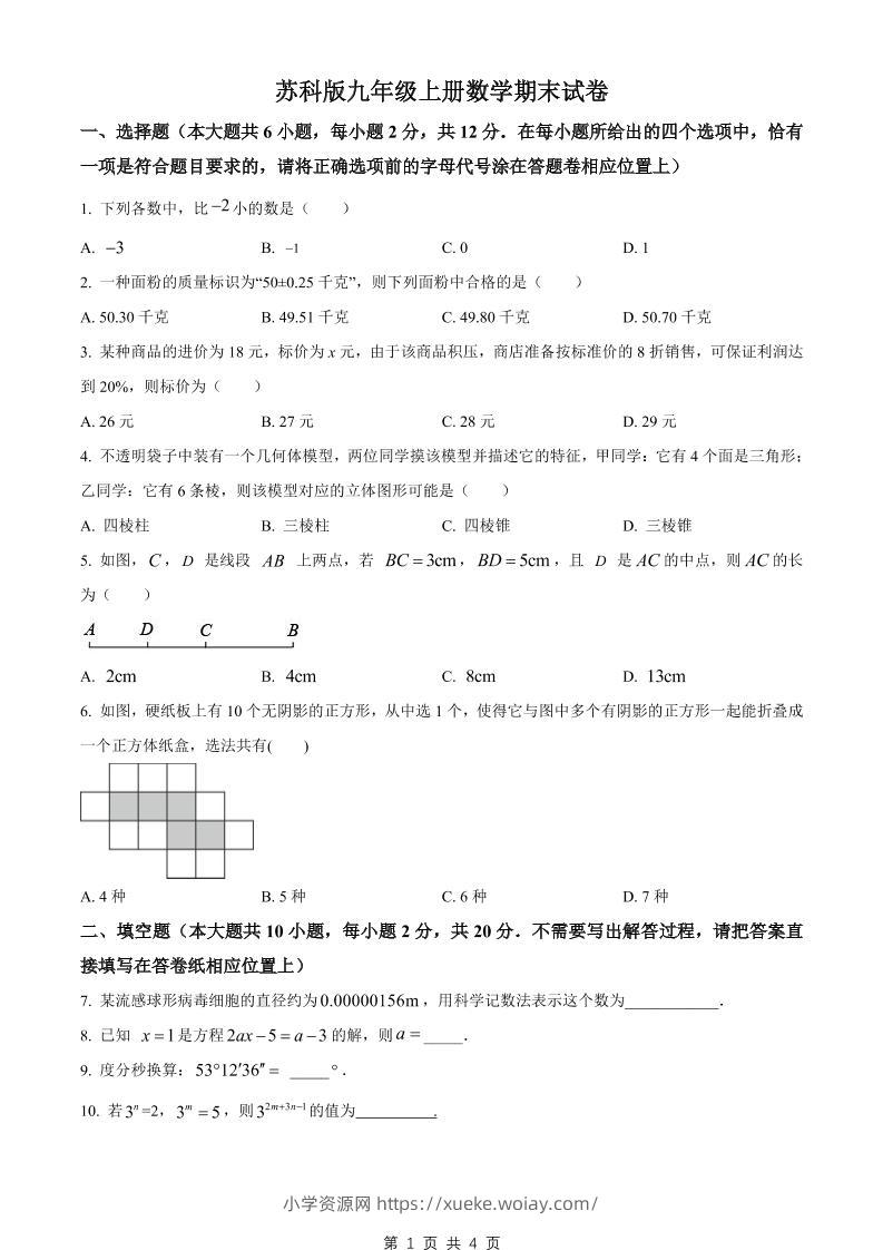 九年级上数学期末试卷1（苏科版）-六八学科资料网
