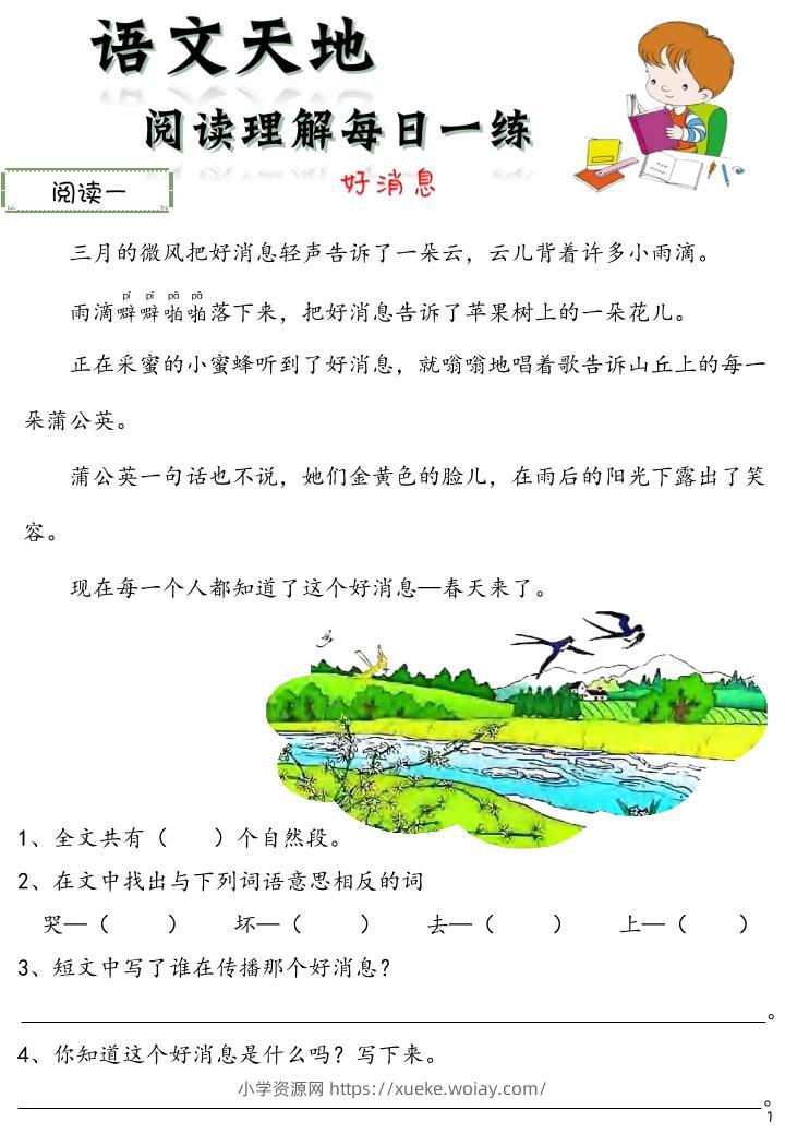 二上语文阅读理解每日一练60篇（46页）-六八学科资料网