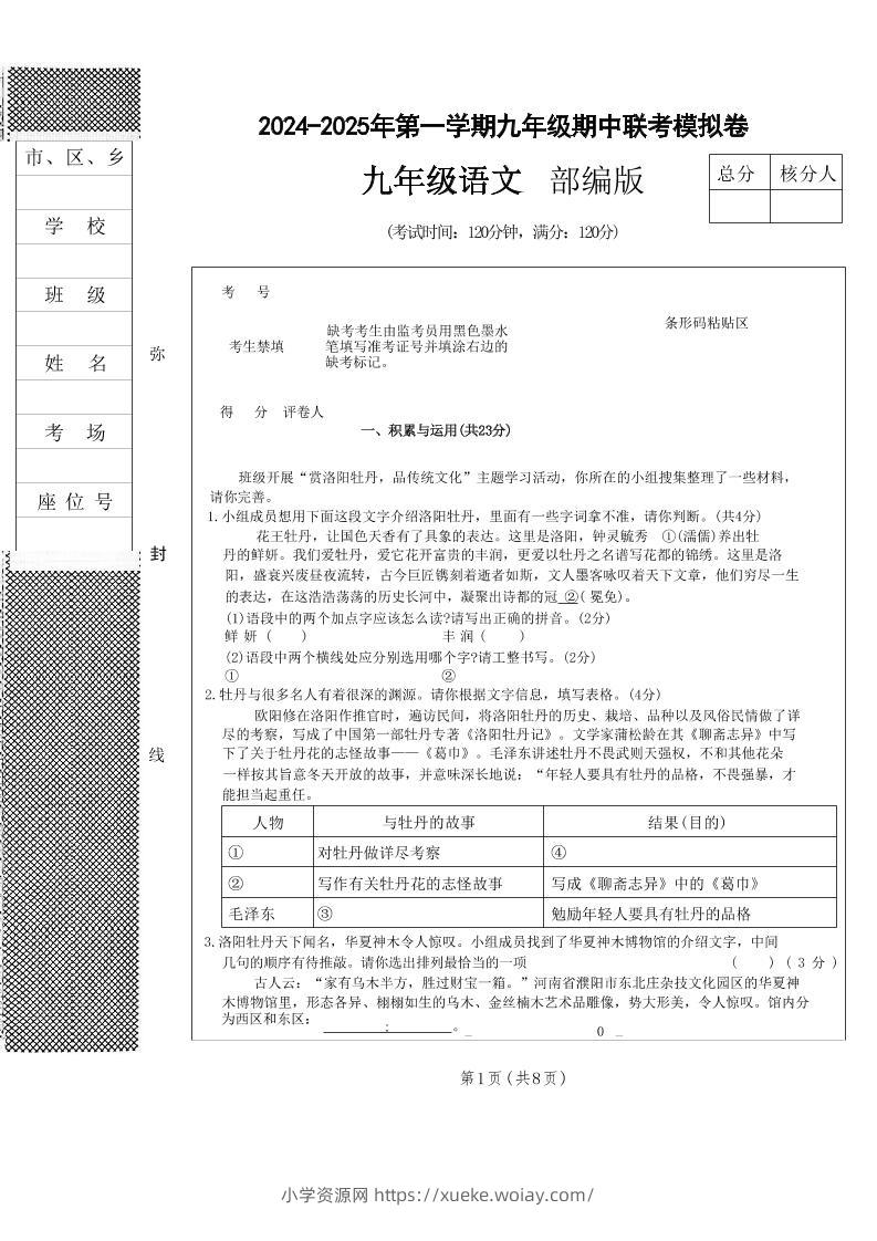 九年级上语文期中联考模拟卷-六八学科资料网