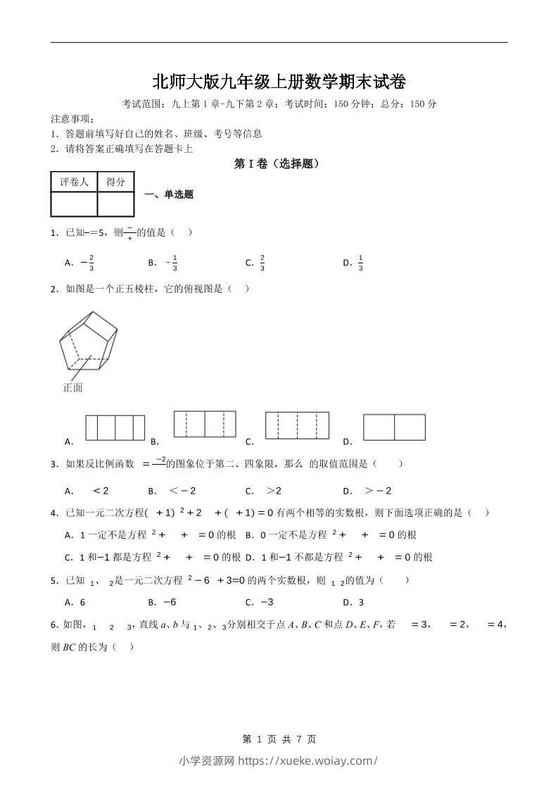 九年级上数学期末试卷原卷《北师大版》-六八学科资料网