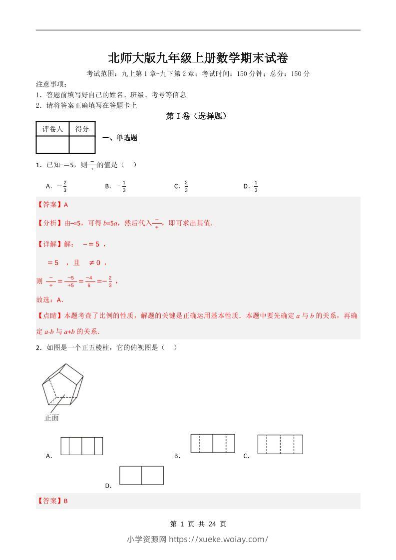 九年级上数学期末试卷解析《北师大版》-六八学科资料网