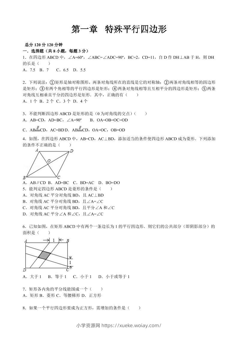 九年级上数学第一章综合练习（北师大版）-六八学科资料网