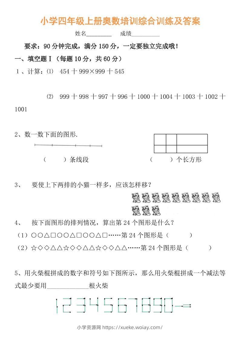 【四年级】必学奥数题-四上数学-六八学科资料网