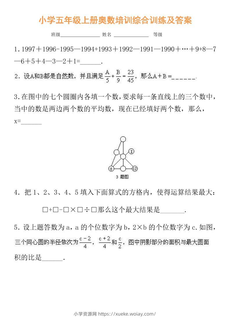 【五年级】必学奥数题-五上数学-六八学科资料网