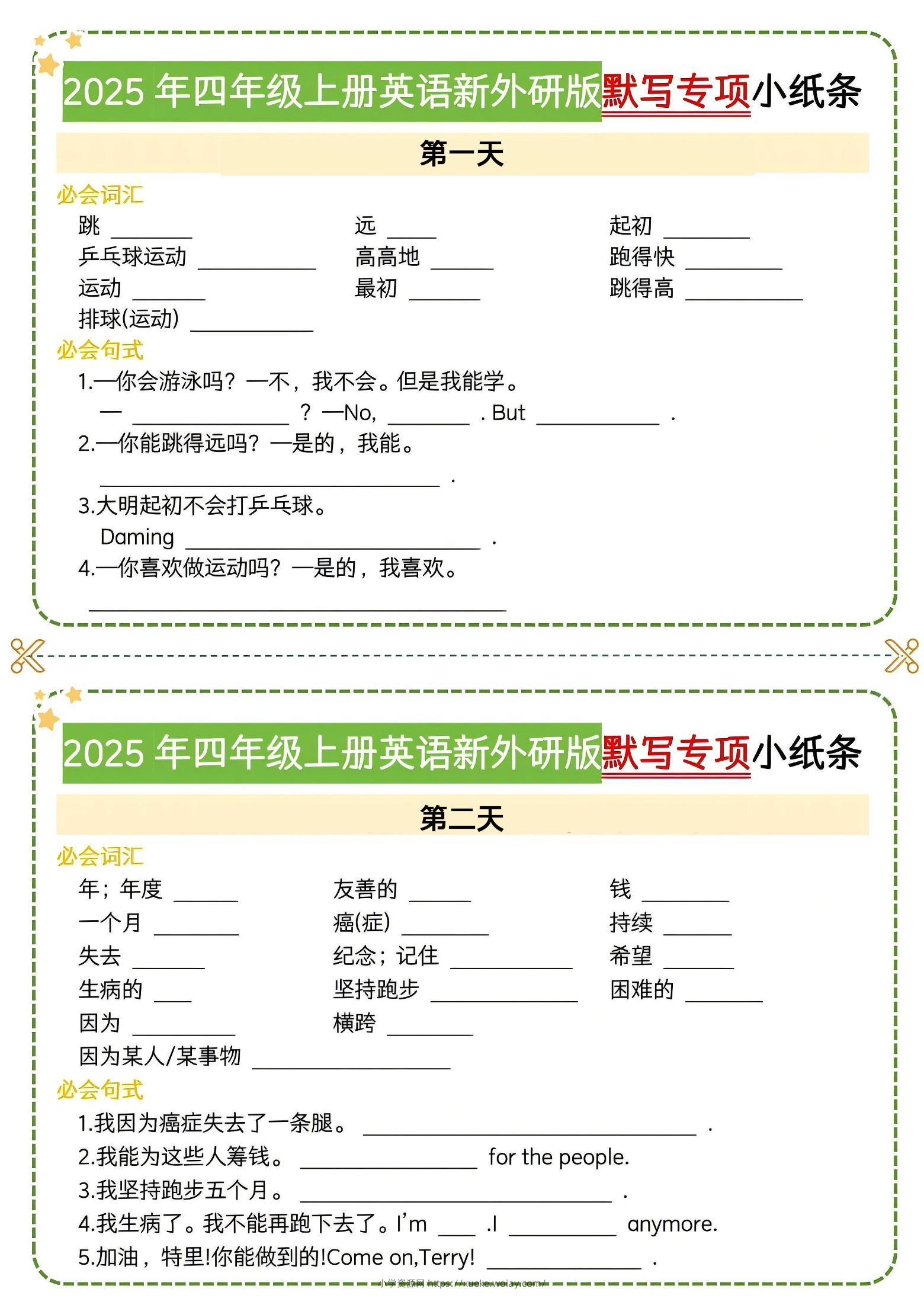 四年级上英语默写专项小纸条《外研版》-六八学科资料网