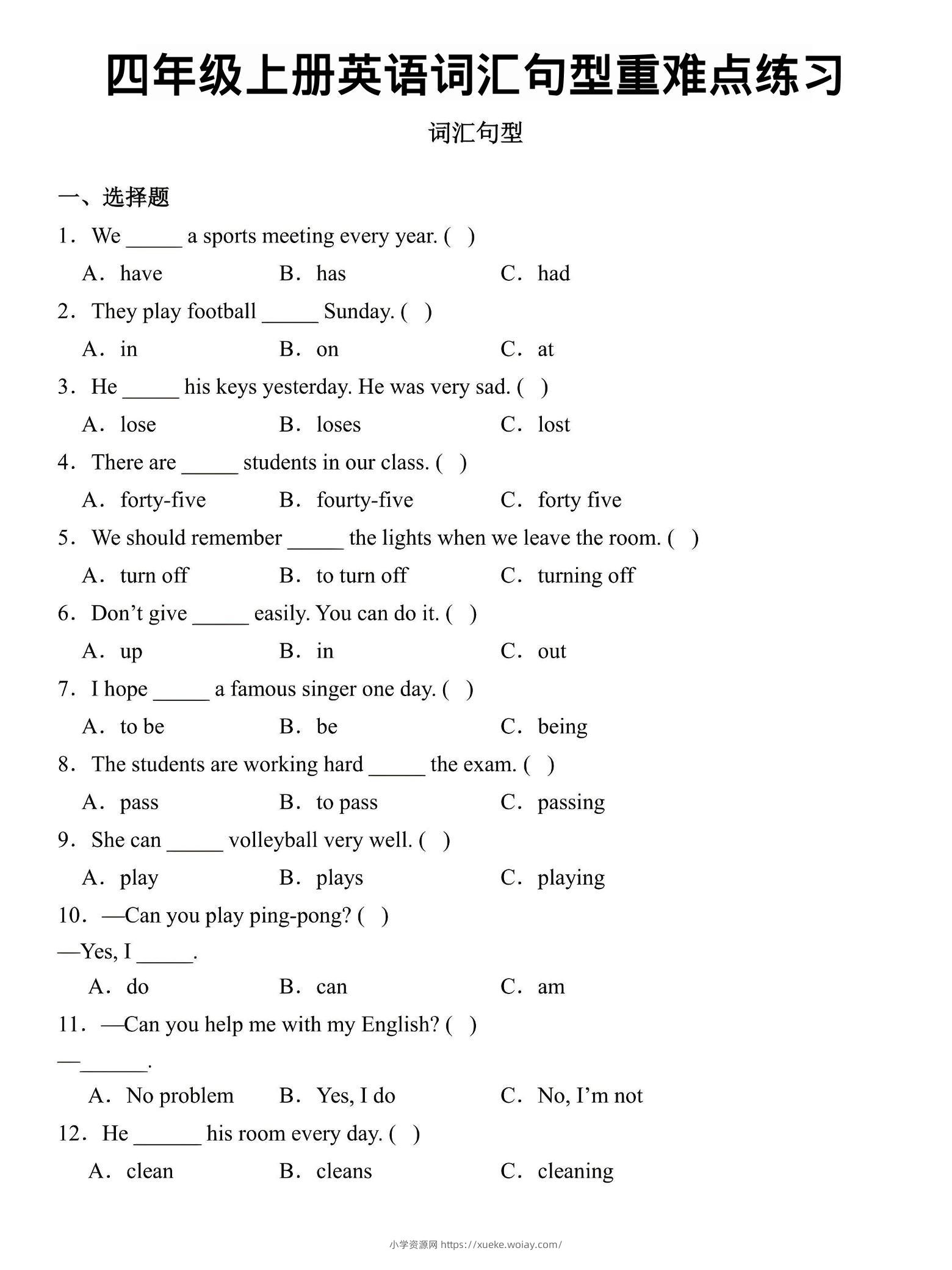 四年级上英语词汇句型重难点练习《外研版》-六八学科资料网