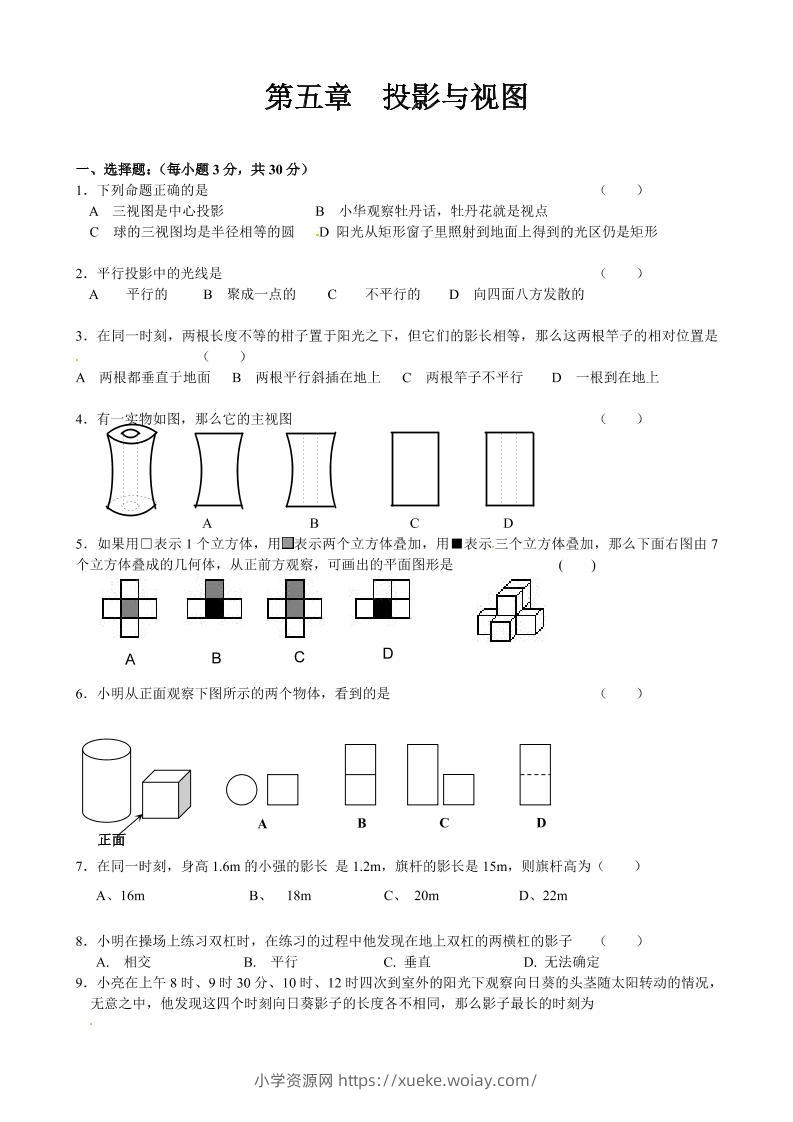 九年级上数学第五章综合练习（北师大版）-六八学科资料网