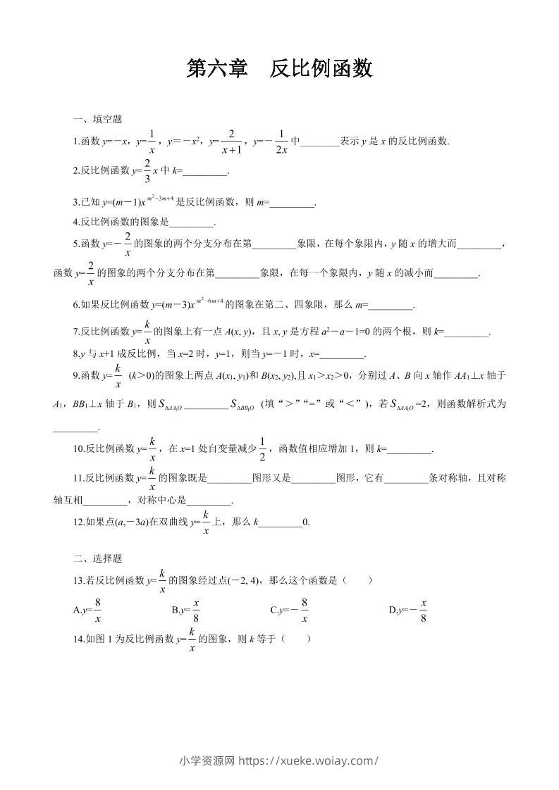 九年级上数学第六章综合练习2（北师大版）-六八学科资料网