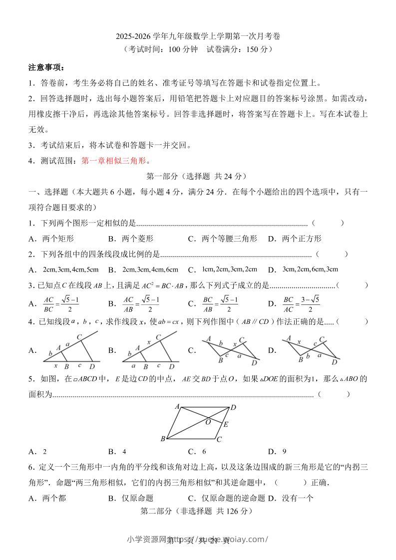 新九年级上数学第1次月考（沪教版）-六八学科资料网