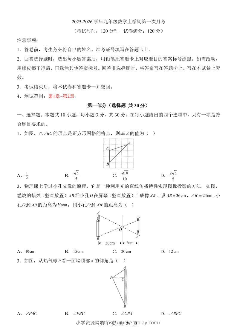 新九年级上数学第1次月考（青岛版）-六八学科资料网