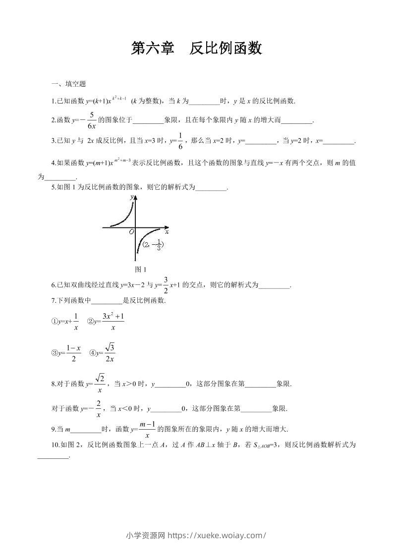 九年级上数学第六章综合练习（北师大版）-六八学科资料网