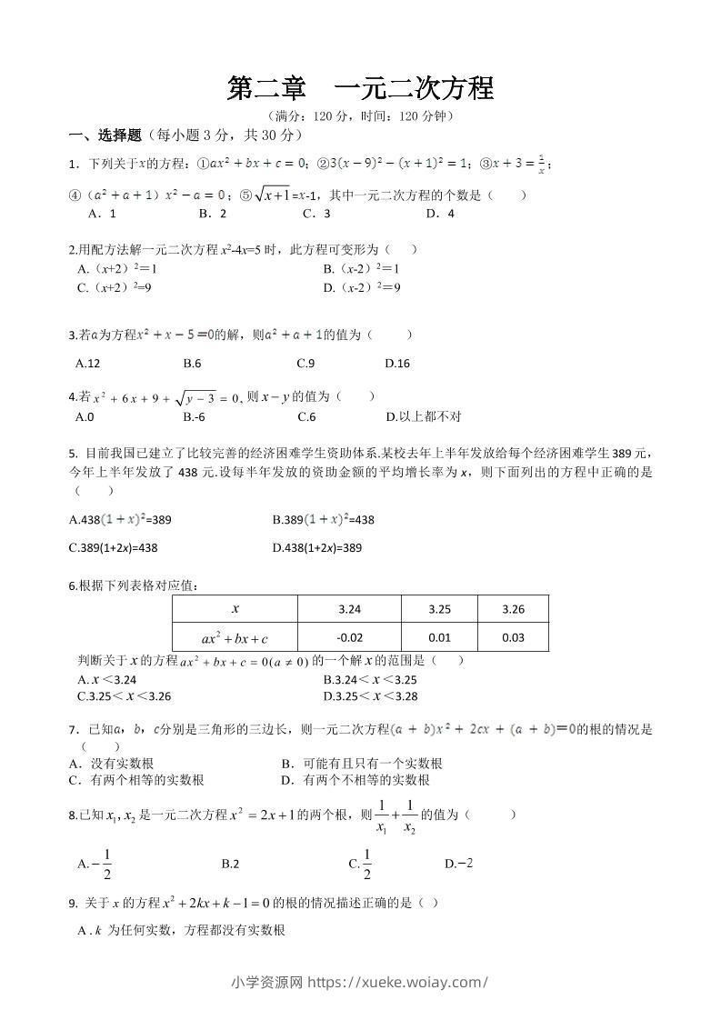 九年级上数学第二章综合练习（北师大版）-六八学科资料网