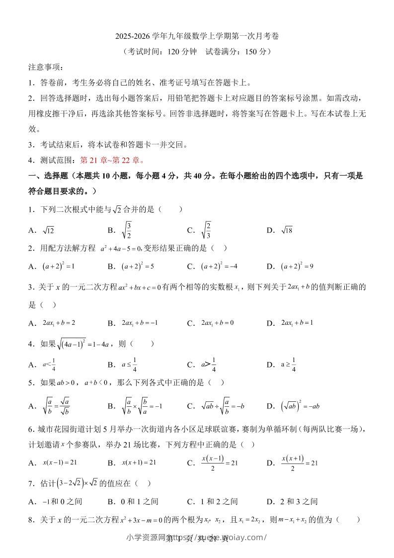 新九年级上数学第1次月考（华师版）-六八学科资料网