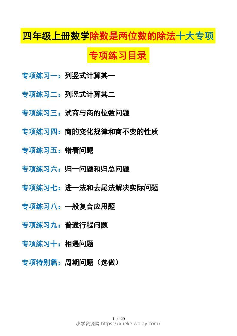 四上数学除数是两位数的除法十大专项训练（含答案解析112页）-六八学科资料网