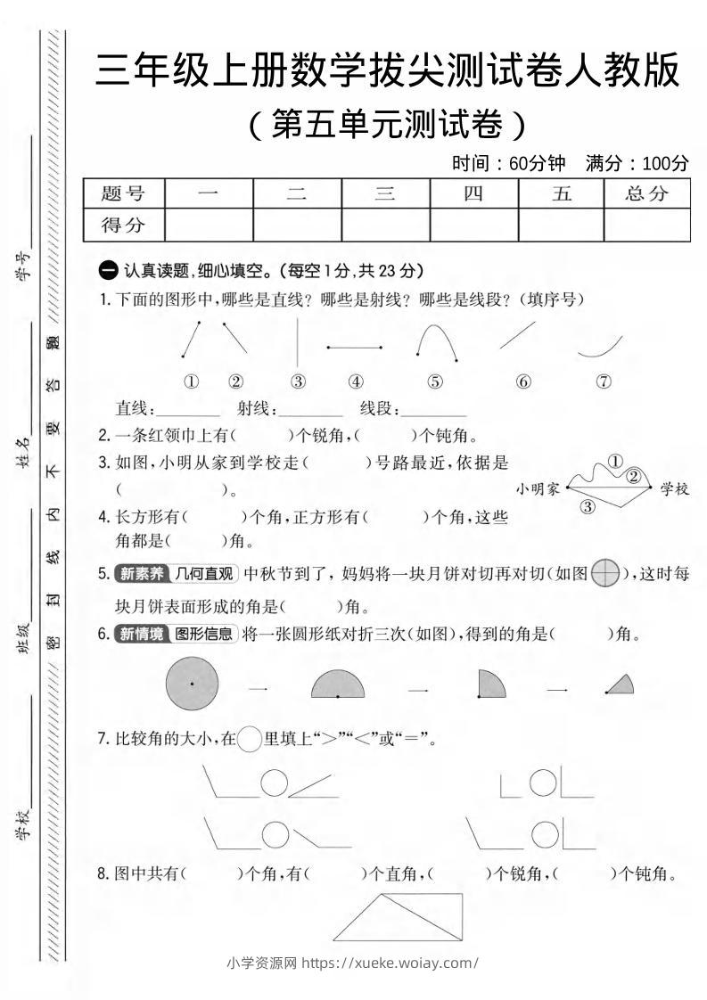 三年级上数学第五单元拔尖测试卷3《人教版》-六八学科资料网