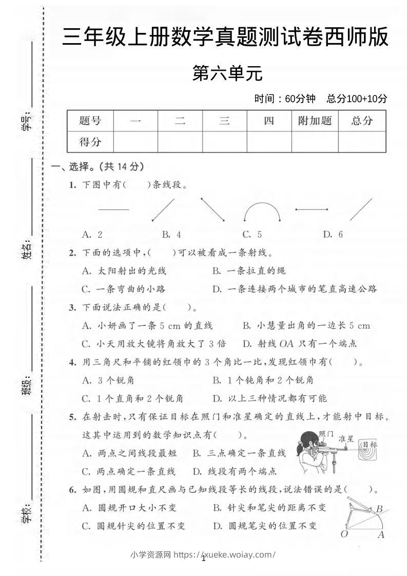 三年级上数学第六单元真题测试卷《西师版》-六八学科资料网
