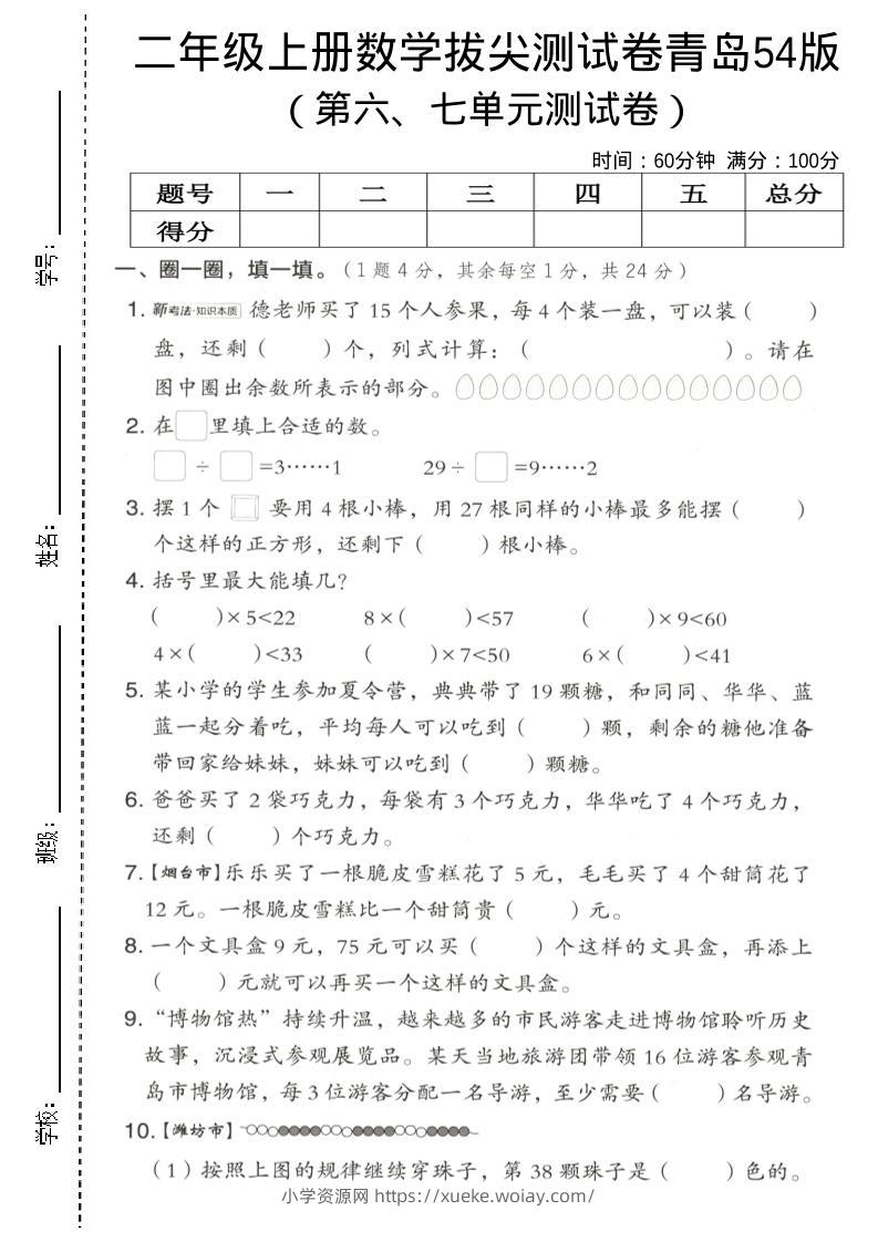 二年级上数学第六、七单元拔尖测试卷《青岛54版》-六八学科资料网