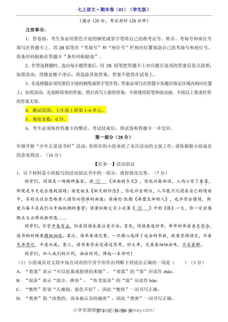 七年级上语文期末卷02-六八学科资料网