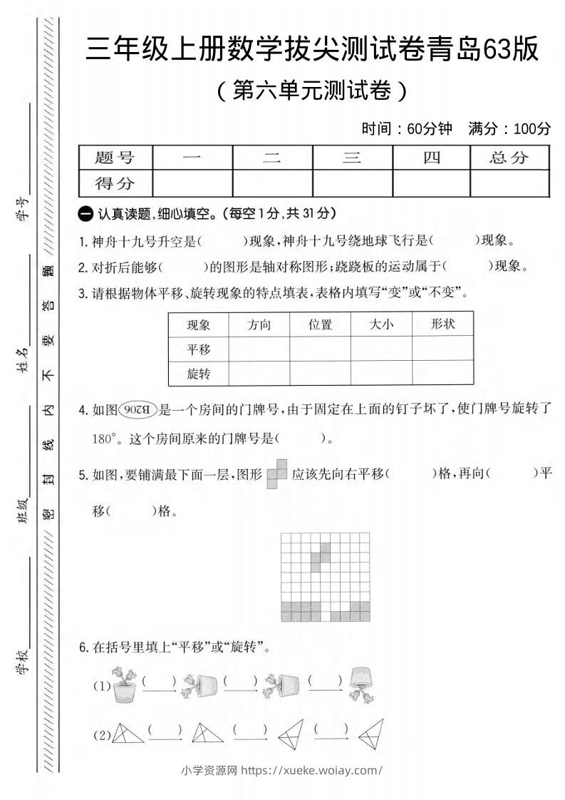 三年级上数学第六单元拔尖测试卷1《青岛63版》-六八学科资料网
