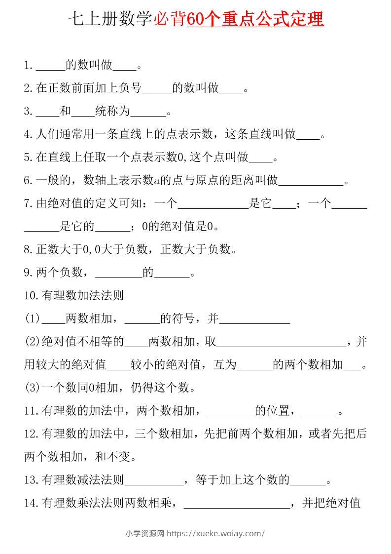 七年级上数学必背60个重点公式定理（青岛版）-六八学科资料网