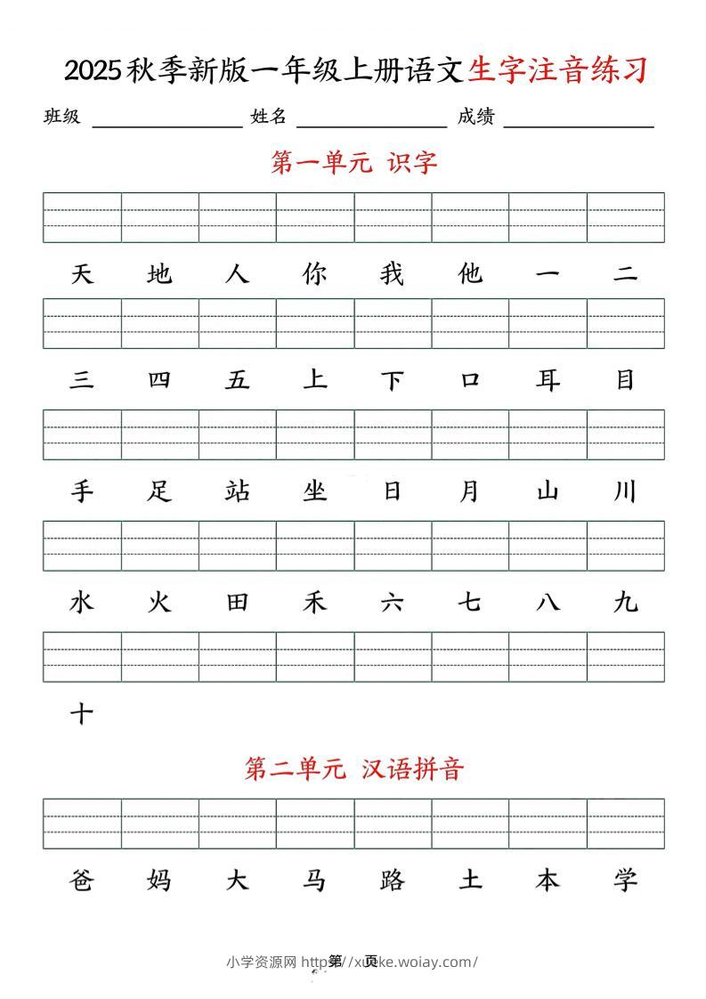 25秋一上语文生字注音练习（含答案9页）-六八学科资料网