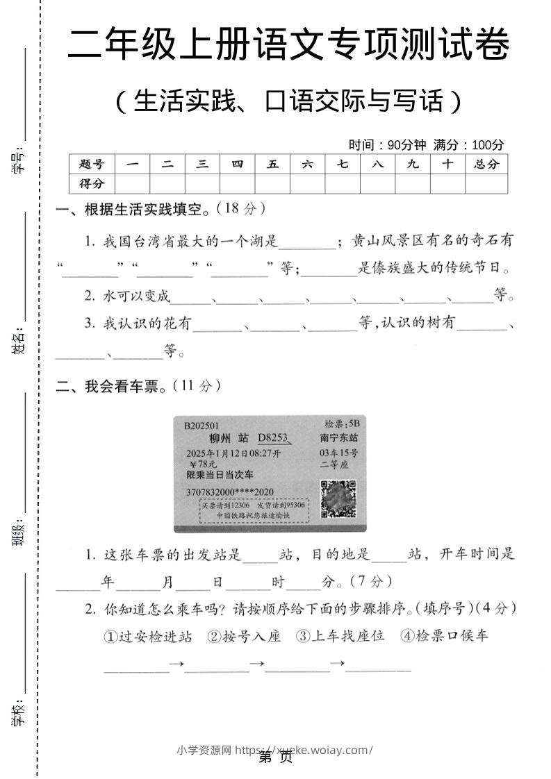 二年级上语文生活实际、口语交际与写话专项测试卷-六八学科资料网