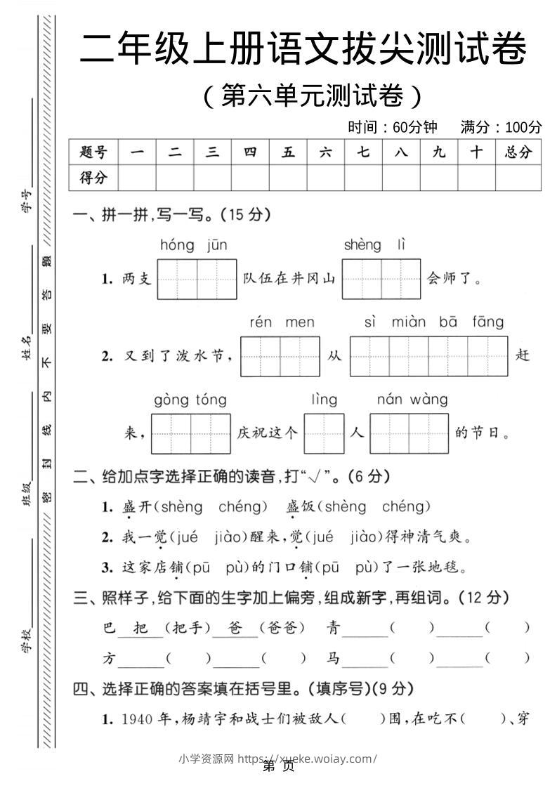 二年级上语文第六单元拔尖测试卷3-六八学科资料网