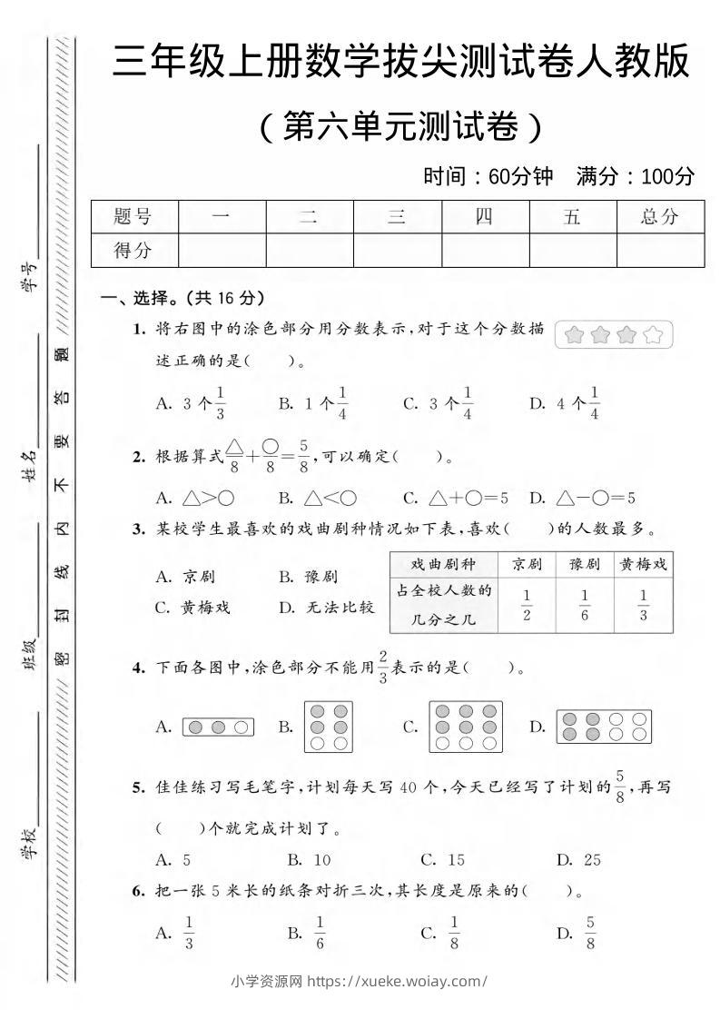 三年级上数学第六单元拔尖测试卷2《人教版》-六八学科资料网
