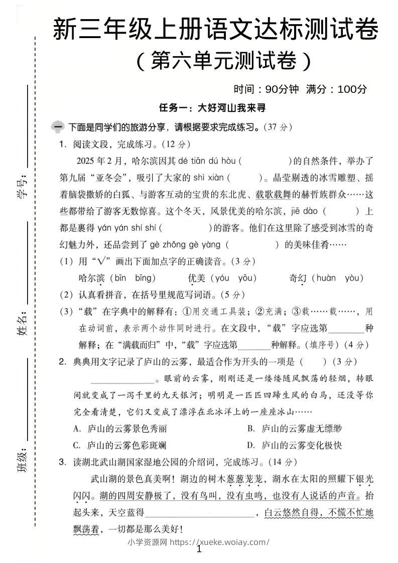 三上语文第六单元达标测试卷4（含答案5页）-六八学科资料网