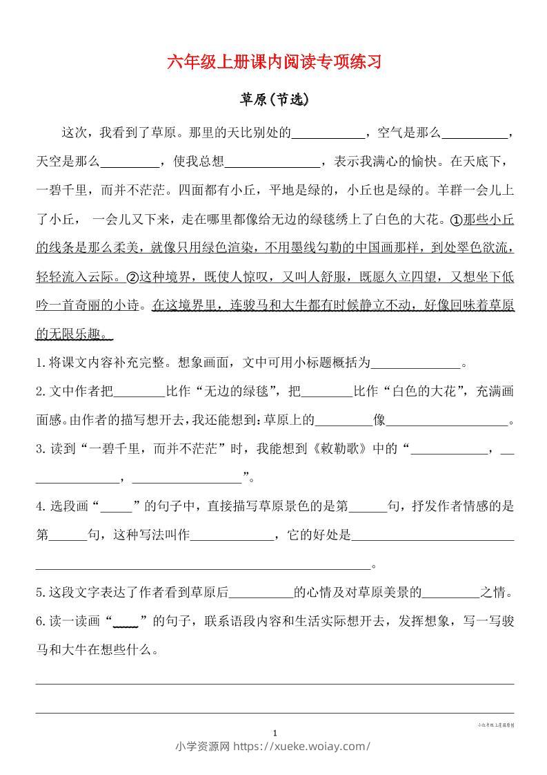 六年级上册语文课内阅读专项练习-六八学科资料网