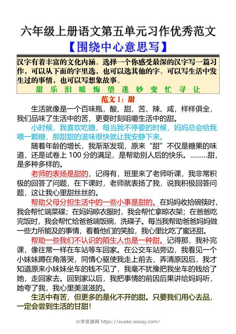 六上语文第五单元习作优秀范文【围绕中心意思写】5页-六八学科资料网