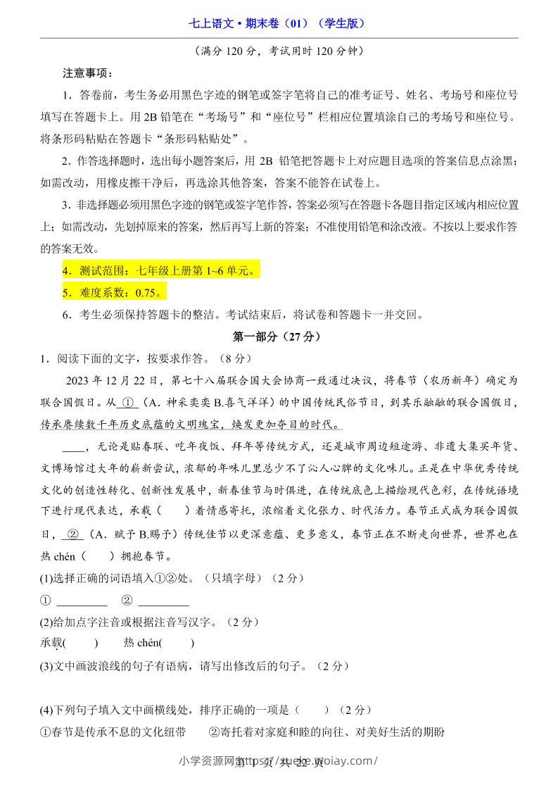 七年级上语文期末卷01-六八学科资料网