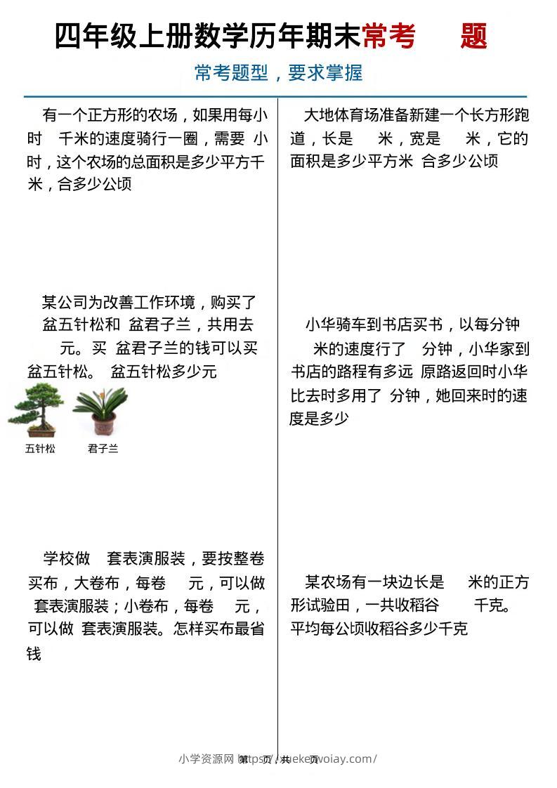四上数学历年期末常考（40题）通用版含答案16页-六八学科资料网