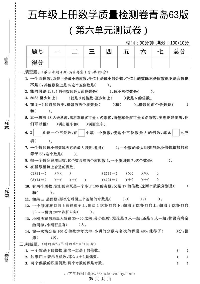 五年级上数学第六单元质量检测卷2《青岛63版》-六八学科资料网