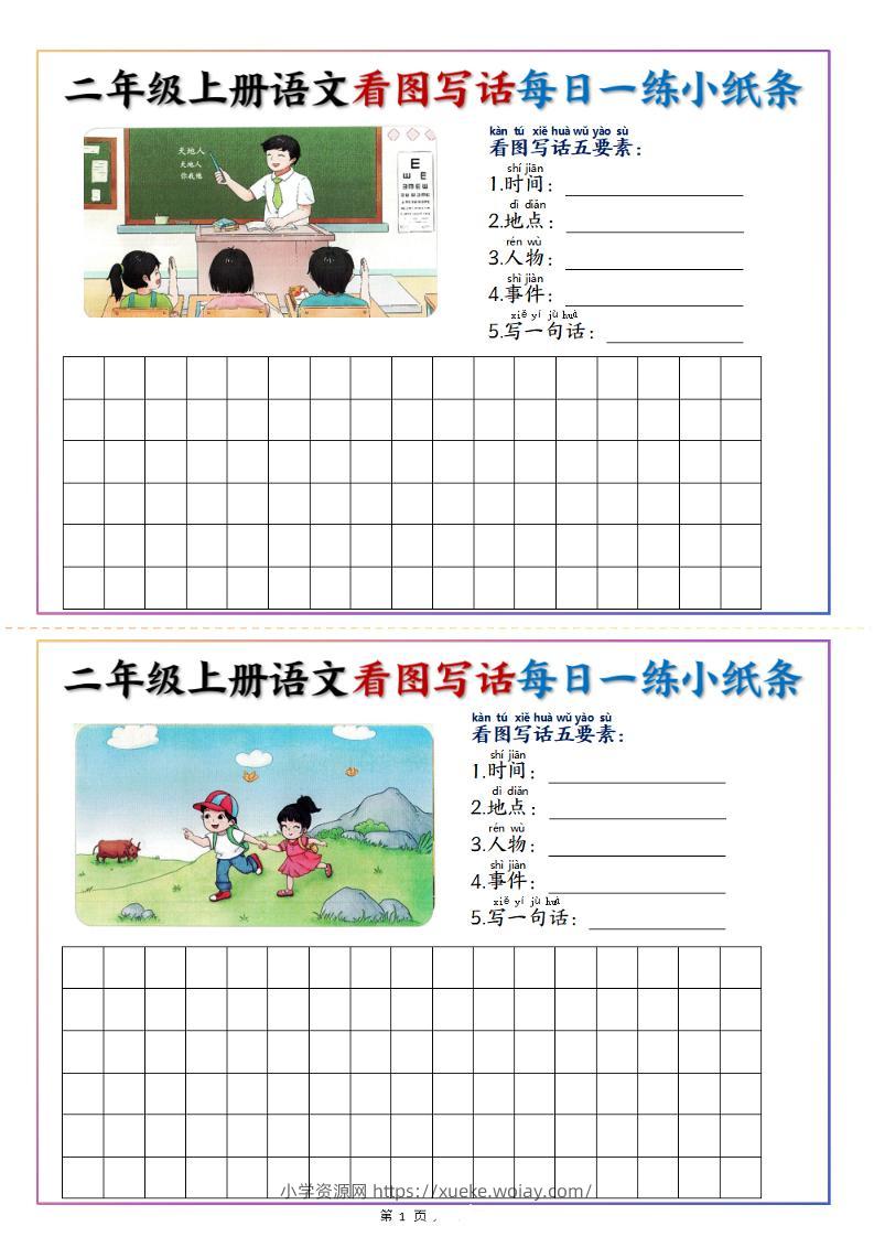 二上语文看图写话每日一练小纸条20天（含范文11页）-六八学科资料网