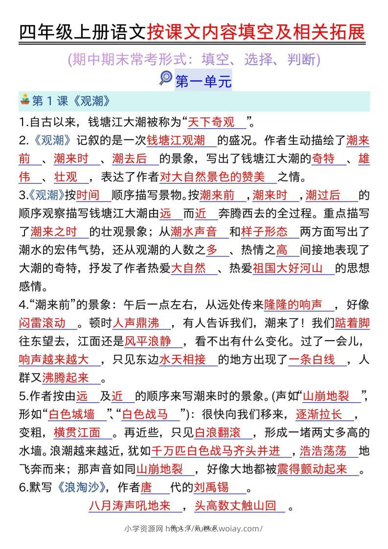 四上语文按课文内容填空及相关拓展（答案版）期中期末常考题型39页-六八学科资料网
