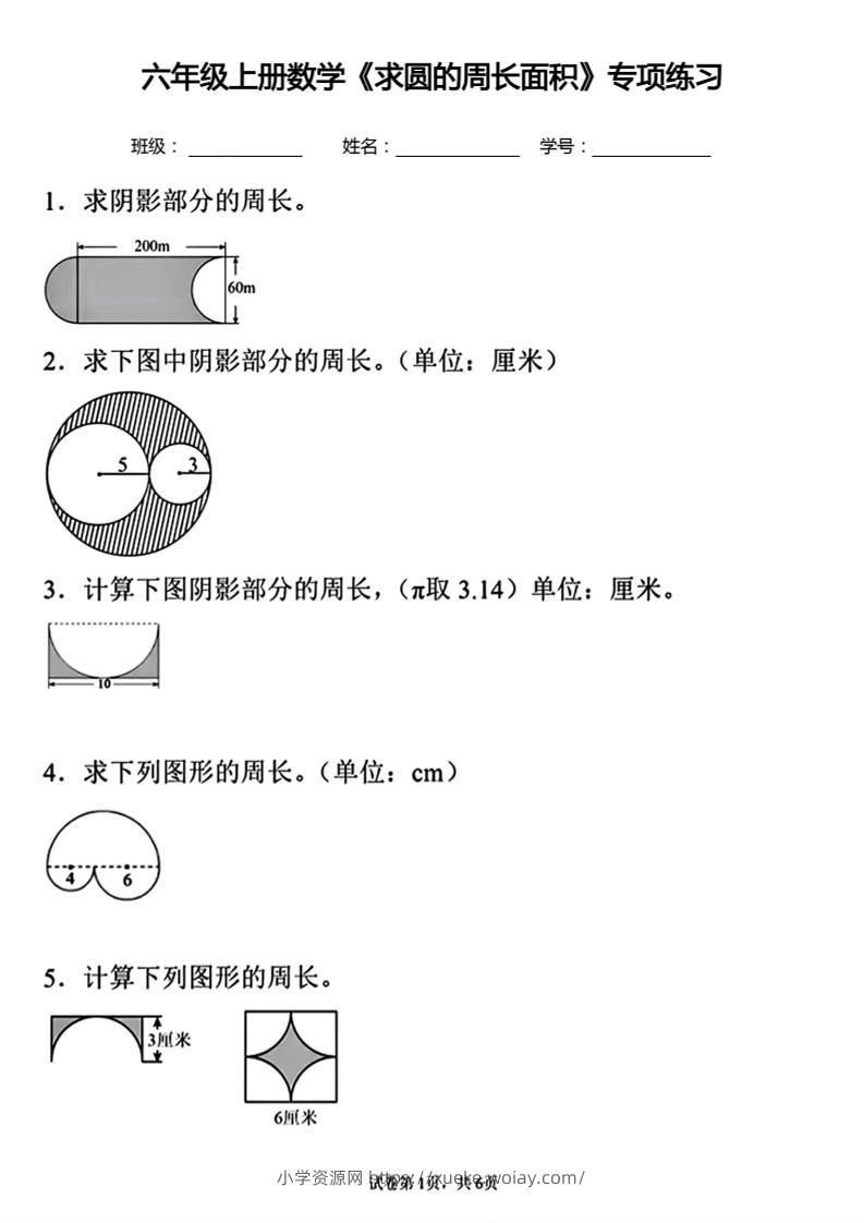 六年级上册数学《求圆的周长面积》专项练习-六八学科资料网
