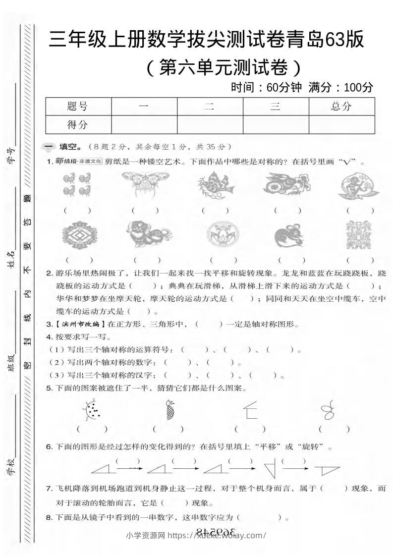三年级上数学第六单元拔尖测试卷2《青岛63版》-六八学科资料网