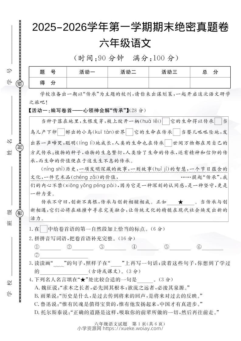 【语文】六上语文期末绝密真题卷2-六八学科资料网