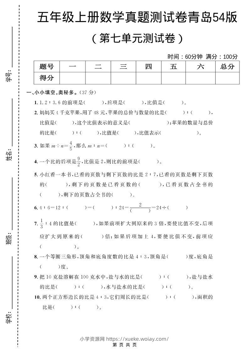 五年级上数学第七单元测试卷《青岛54版》-六八学科资料网