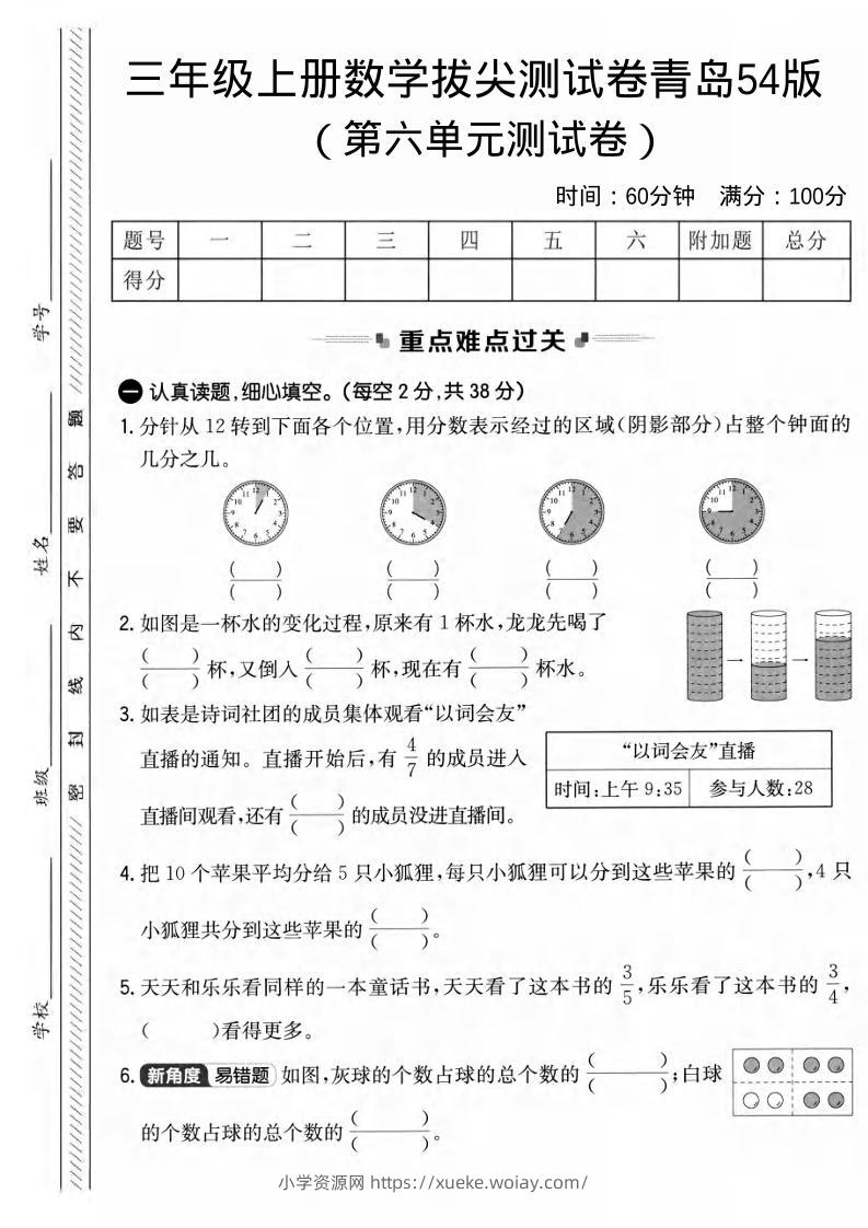 三年级上数学第六单元拔尖测试卷2《青岛54版》-六八学科资料网