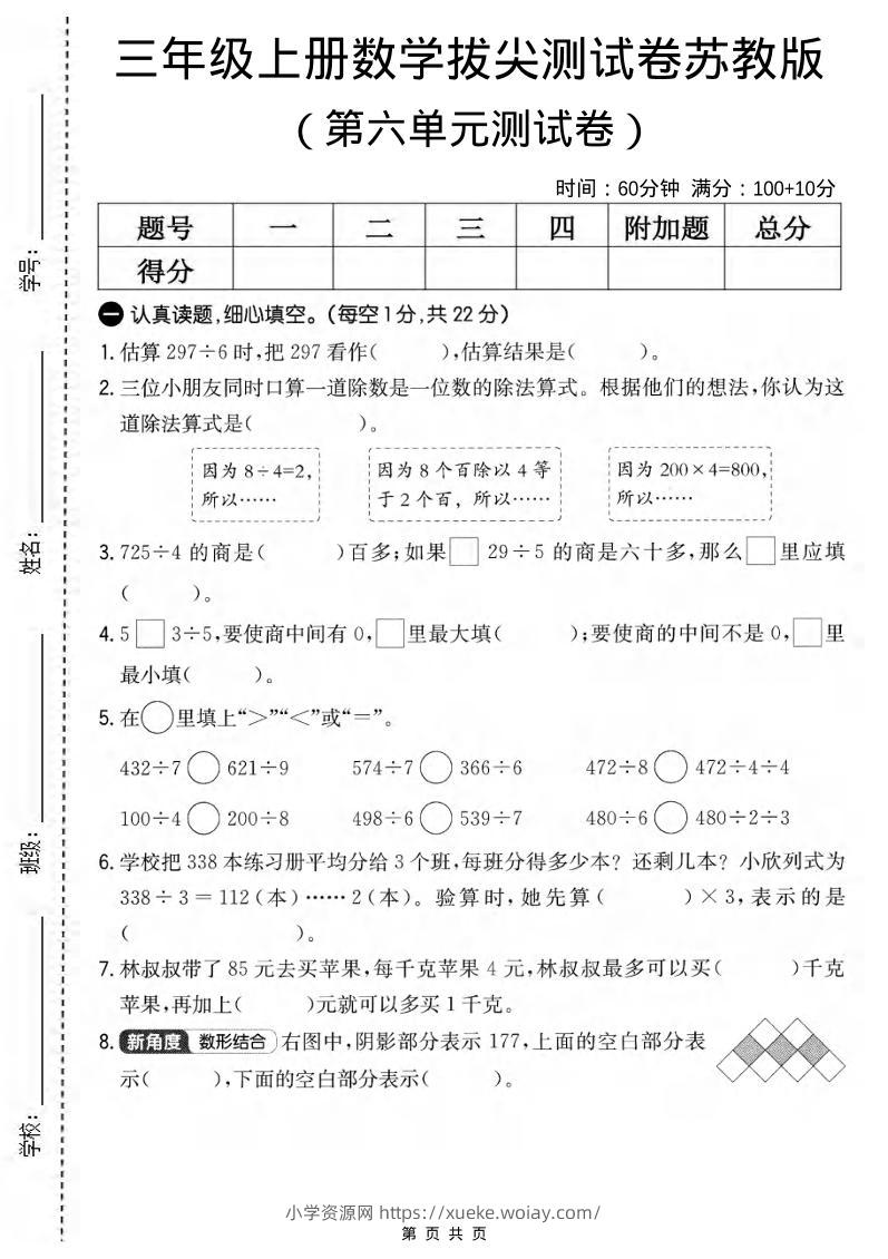 三年级上数学第六单元拔尖测试卷2《苏教版》-六八学科资料网