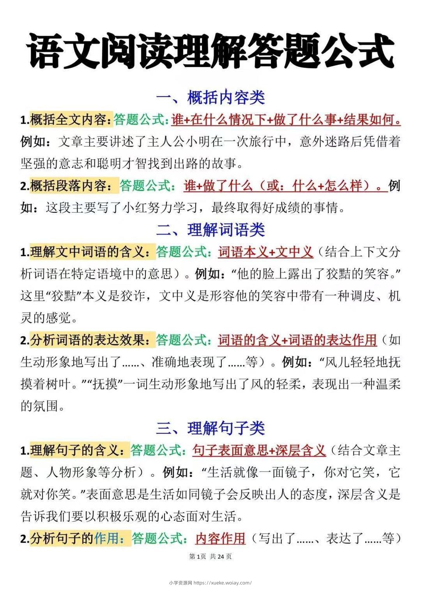 七年级上语文阅读理解答题公式1-六八学科资料网