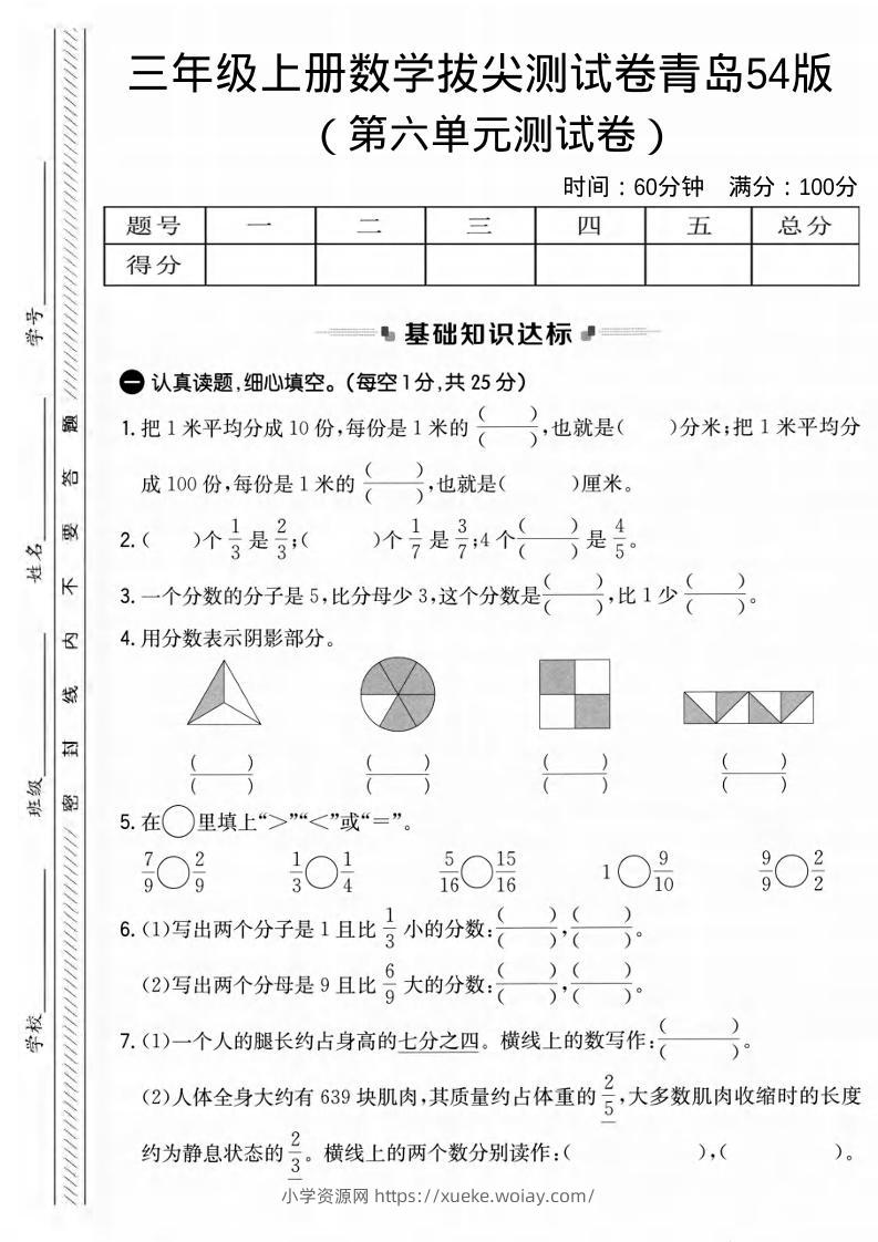 三年级上数学第六单元拔尖测试卷1《青岛54版》-六八学科资料网
