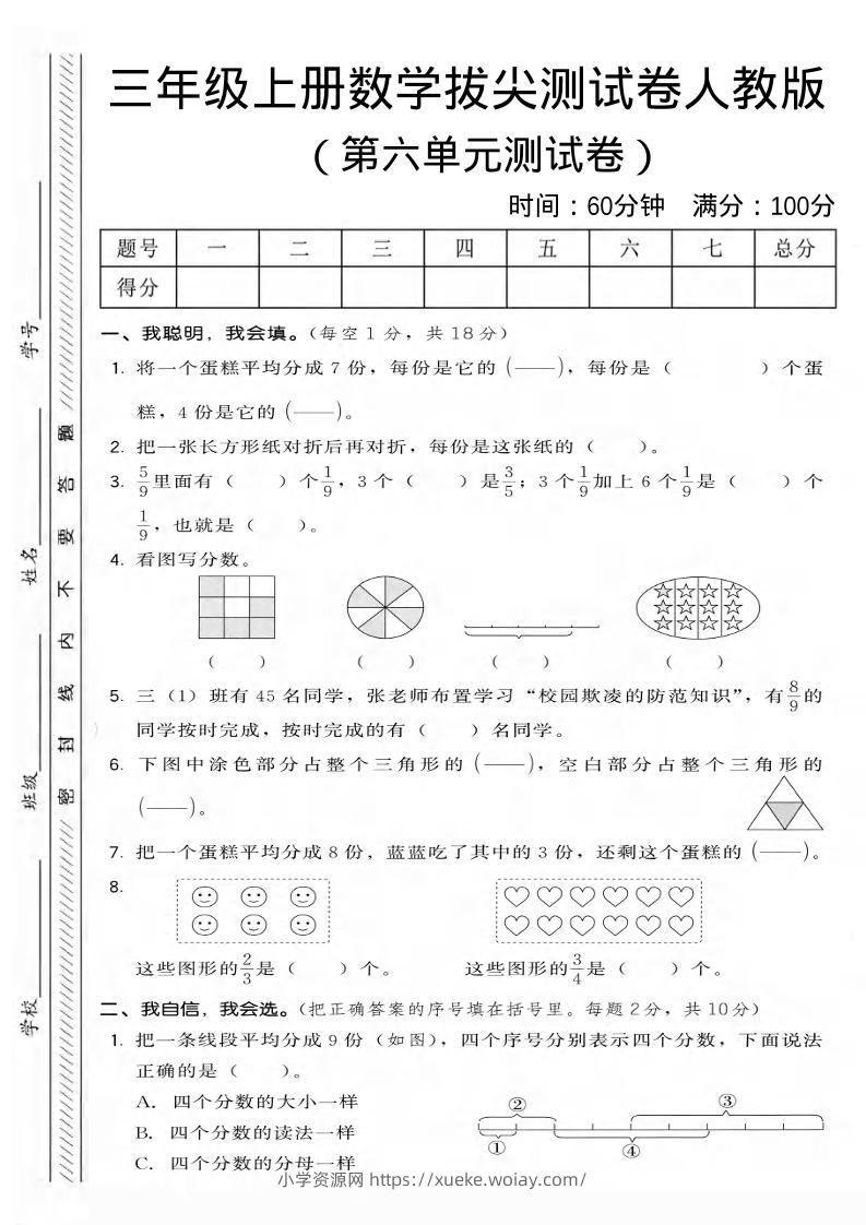三年级上数学第六单元拔尖测试卷3《人教版》-六八学科资料网
