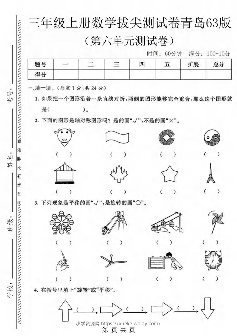 三年级上数学第六单元拔尖测试卷3《青岛63版》-六八学科资料网