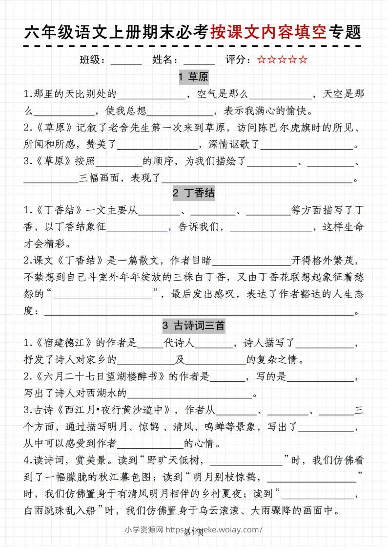 六上册语文《语文期末必考按课文内容填空专题》11页-六八学科资料网