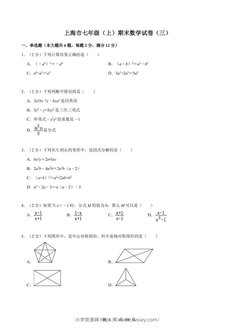 七年级上数学期末数学试卷（三）-六八学科资料网